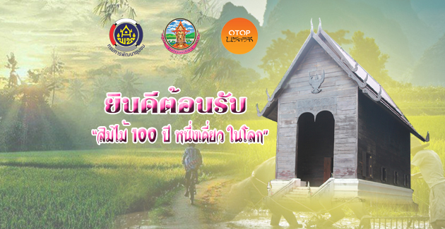 สิมไม้ 100 ปี หนึ่งเดียวในโลก วัดเจริญทรงธรรม ที่เที่ยวหนองบัวลำภู ชม สิมไม้ เก่าแก่โบราณ เอกลักษณ์ประจำท้องถิ่น